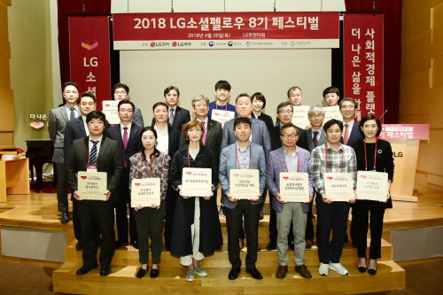 LG화학과 LG전자가 26일 여의도 LG트윈타워에서 사회적경제 기업의 자생력 강화 지원을 위한 'LG소셜펠로우 8기 페스티벌'을 개최했다. (사진=LG화학)