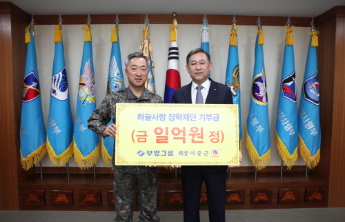 부영그룹 제주부영호텔 & 리조트 이용곤 대표(오른쪽) 하늘사랑 장학재단 이왕근 대장(공군 참모차장)을 만나 1억원의 기부금을 전달했다. (사진=부영그룹)