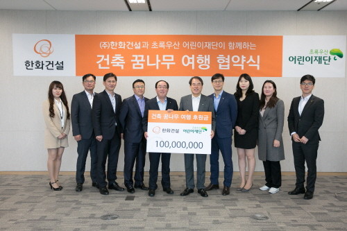 한화건설과 초록우산 어린이 재단 관계자들이 ‘건축꿈나무여행’ 협약식을 맺고 기념촬영을 진행하고 있다. (사진=한화건설)