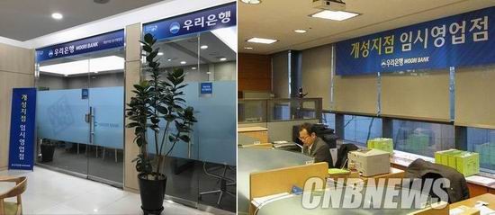 서울 중구 우리은행 본점 지하 1층에 마련된 ‘개성지점 임시영업점’의 현재 모습(왼쪽)과 개성공단 폐쇄 직후인 2016년 2월의 모습. (사진=우리은행, CNB포토뱅크)
