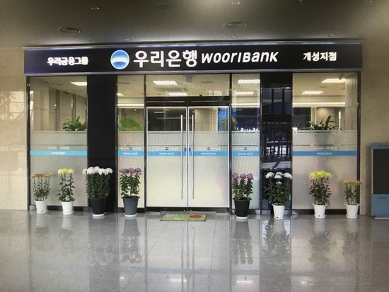 2004년 12월부터 2016년 2월 11일 철수 때까지 유지됐던 ‘우리은행 개성지점’의 과거 모습. 북한 내 유일한 남쪽은행이었다. (사진=우리은행 제공)