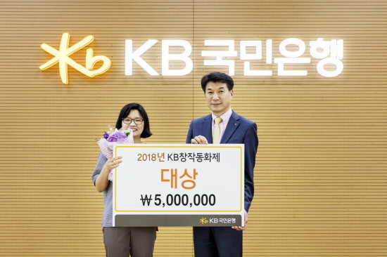 KB국민은행은 지난 2일 여의도본점에서 2018년 KB창작동화제 시상식을 개최했다. (오른쪽)성채현 KB국민은행 소비자브랜드전략그룹 상무, (왼쪽)2018 KB창작동화제 대상 수상자 노수미씨. (사진=KB국민은행)