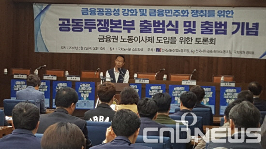 지난 2일 금융공투본 출범식에서 허권 금융노조 위원장이 발언하고 있는 모습. (사진=이성호 기자)