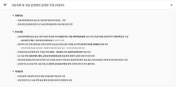 화성시가 제시한 청와대 국정과제 87번의 내용(자료=화성시)
