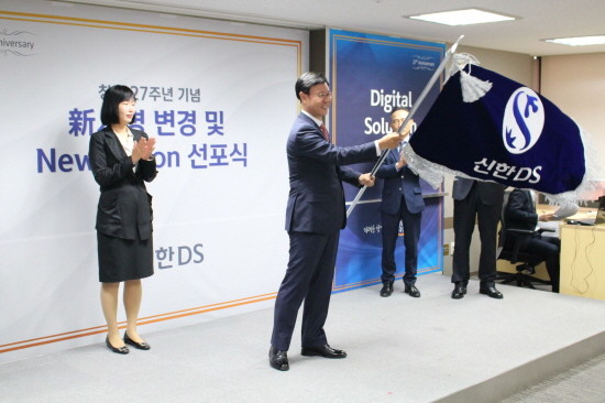 신한금융그룹의 ICT 자회사인 신한데이타시스템은 지난 11일 사명을 ‘신한DS’로 변경하고 비전 선포식 행사를 가졌다. 이날 행사에서 신한DS 유동욱 대표이사(사진 가운데)가 행사를 진행하고 있다. (사진=신한DS)