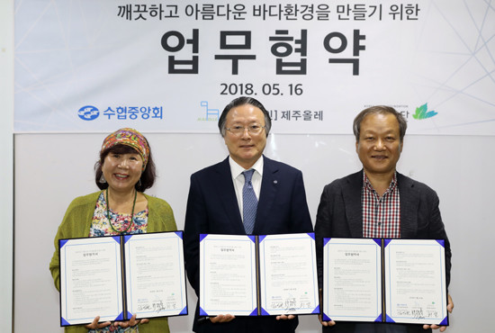 (왼쪽부터)서명숙 사단법인 제주올레 이사장, 김임권 수협중앙회 회장, 최열 재단법인 환경재단 이사장이 16일 제주 서귀포에서 깨끗하고 아름다운 바다환경을 만들기 위한 업무협약 체결 후 기념촬영을 하고 있다. (사진=수협중앙회)