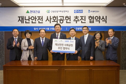 (왼쪽부터)현대건설 박두일 전무, 블루인더스 박향남 대표이사, 정천식 대표이사, 현대건설 김형일 부사장, 건설산업사회공헌재단 최윤호 부이사장, 플랜 코리아 이상주 대표이사, 건설산업사회공헌재단 김옥희 사무처장, 플랜 코리아 김병학 본부장이 재난안전 분야 사회공헌 활동 업무협약식을 체결한 뒤 기념촬영을 하고 있다. (사진=현대건설)