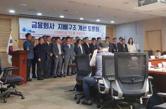 지난 24일 국회 의원회관에서는 기관투자자의 주주 행동방침인 ‘스튜어드십 코드’ 도입 토론회가 열렸다. 이 토론회에서는 국민연금이 보다 적극적으로 주주권을 행사해 지배구조를 투명하게 만들고 오너 리스트를 줄여야 한다는 주장이 나왔다. 토론회 참석자들이 파이팅을 외치고 있는 모습. (사진=손정호 기자)