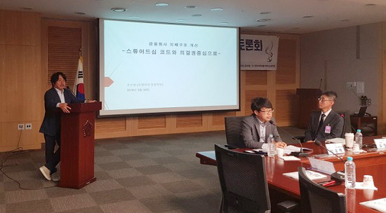 이날 권순원 숙명여대 교수는 우리나라 지배주주의 영향력이 너무 강해서 시장과 제도가 기업을 제대로 통제하지 못한다며, 이에 따른 주주 손실을 막기 위해 스튜어드십 코드가 필요하다고 강조했다. (사진=손정호 기자)