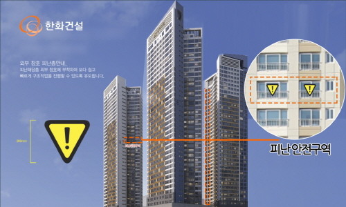 한화건설의 안전디자인 사인(sign)을 적용한 피난층 안내사인. (사진=한화건설)