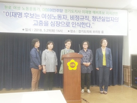 원로여성 노동운동가들이 이재명 경기도지사 후보 지지를 선언하고 있다.