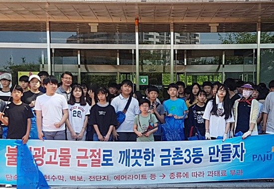 금촌3동서 봉사활동을 진행한 청소년 자원봉사단