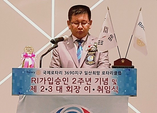 국제로타리3690지구 일산희망 로타리 변동하 제3대회장(사진= 김진부 기자)