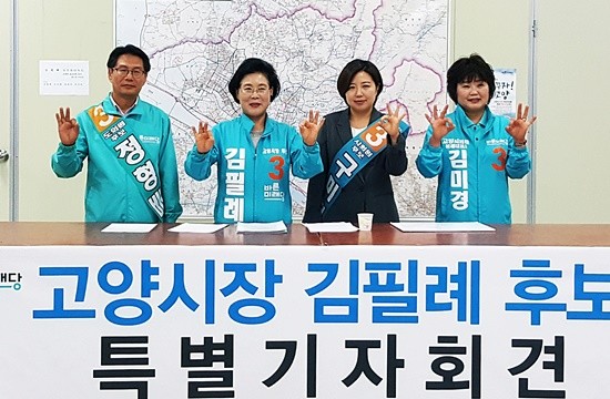 바른미래당 김필례 고양시장 후보 기자회견 (사진= 김진부 기자)