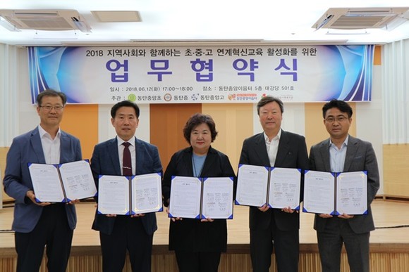 12일 동탄중앙초,동탄중,동탄중앙고,동탄중앙이음터,어울림사회복지관이 청소년 교육을 위한 업무협약을 체결했다.(사진=화성시)