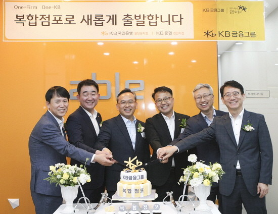 11일 진행된 KB국민은행-KB증권 복합점포 개점행사에서 김운태 KB국민은행 대전·충남지역영업그룹 대표(왼쪽 두 번째), 이형일 KB증권 WM총괄본부장(오른쪽 두번째) 및 임직원들이 축하케이크를 자르고 있다. (사진=KB금융)