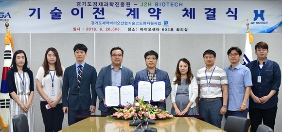 지난 20일, 경기도경제과학진흥원 바이오센터 6층 회의실에서 경기도경제과학진흥원-제이투에이치바이오텍 간‘비알코올성 지방간 차세대 치료기술’에 대한 기술이전 계약 체결식이 열렸다.(사진=경기경제과학원)