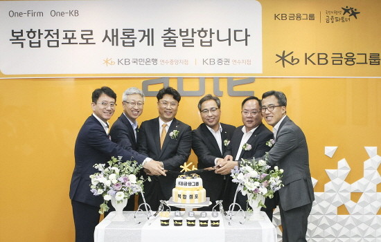 25일 진행된 KB국민은행·KB증권 복합점포 연수중앙지점 개점행사에서 정기영 KB국민은행 인천지역영업그룹 대표(오른쪽 두번째), 이형일 KB증권 WM총괄본부장(왼쪽 두번째) 및 임직원들이 축하케이크를 자르고 있다. (사진=KB금융)