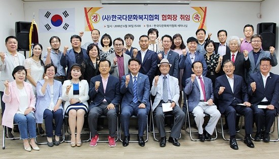(사)한국다문화협회 김동규 협회장(가운데) 취임