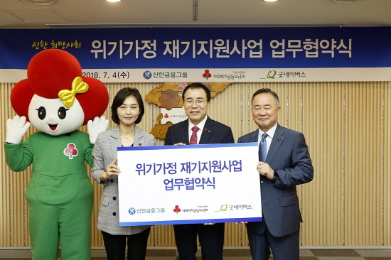 조용병 신한금융 회장(사진 가운데)과 사회복지공동모금회 예종석 회장(사진 오른쪽), 굿네이버스 양진옥 회장(사진 왼쪽)이 기념촬영을 하고 있다. (사진=신한금융)