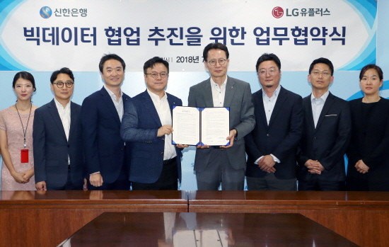 신한은행 빅데이터센터 김철기 본부장(왼쪽에서 네번째)과 LG유플러스 빅데이터센터 강호석 상무(왼쪽에서 다섯번째)가 협약식을 마치고 기념사진 촬영하는 모습. (사진=신한은행)