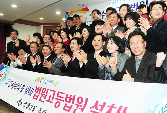지난 2014년 2월 수원고등법원 설치가 확정된 후 기뻐하는 염태영 수원시장(앞줄 가운데)과 주민들(사진=수원시)