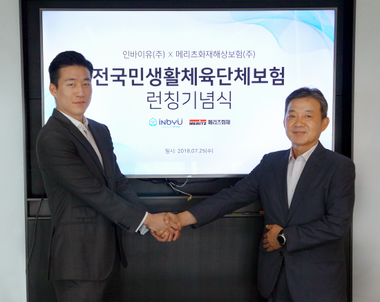 메리츠화재 박종희 상무(우)와 인바이유 황성범 대표(좌)가 전국민생활체육단체보험 출시에 대한 조인식을 갖고 있다. (사진=메리츠화재)