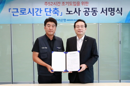 손태승 은행장(사진 오른쪽)과 박필준 노조위원장이?‘주52시간 조기도입을 위한 노사 공동 서명식’을 실시한 후 기념 촬영을 하고 있다. (사진=우리은행)