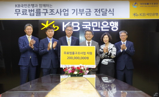 (왼쪽부터) 박상용 KB국민은행 사회협력부장, 성채현 KB국민은행 소비자브랜드전략그룹 대표, 허인 KB국민은행장, 조상희 대한법률구조공단 이사장, 이준희 대한법률구조공단 재정운영부장, 김석조 대한법률구조공단 예산정책팀장. (사진=KB국민은행)