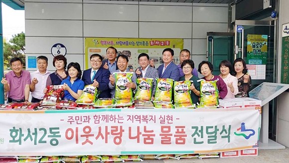 주민자치회 등 화서2동 관내 8개 단체 및 먹자골목상인회 개인 후원자들이 이웃사랑 나눔 실천 사랑의 쌀 전달식을 통해 백미 2430kg (10kg 243포)과 온누리상품권 1만 원권 125매, 물품 10박스를 지원했다.(사진=화서2동)