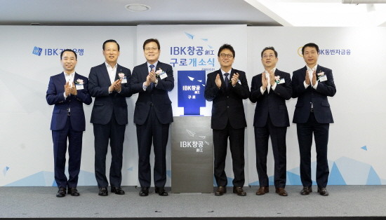 1일 ‘IBK 창공(創工) 구로’ 개소식에서 김도진 기업은행장(왼쪽 두 번째), 민병두 국회 정무위원장(오른쪽 세 번째), 최종구 금융위원장(왼쪽 세 번째), 안건준 사단법인 벤처기업협회장(오른쪽 두 번째), 최석호 기업은행 기업고객그룹 부행장(오른쪽 첫 번째), 김기원 사단법인 한국산업단지경영자연합회장(왼쪽 첫 번째)이 기념촬영을 하고 있는 모습. (사진=기업은행)