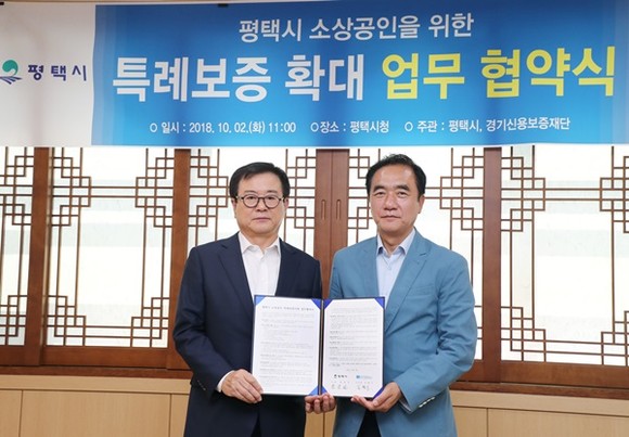 사진 왼쪽부터 김병기 경기신용보증재단 이사장과 정장선 평택시장(사진=평택시)