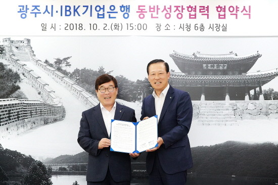 지난 2일 광주시청에서 김도진 기업은행장(오른쪽)과 신동헌 광주시장이 업무협약 체결식을 마치고 기념촬영을 하고 있는 모습. (사진=기업은행)
