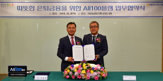 사진 좌측부터 NH농협은행 마케팅부문 이창호 부행장, 서울50플러스 서대문 이수빈 센터장. (사진=농협은행)