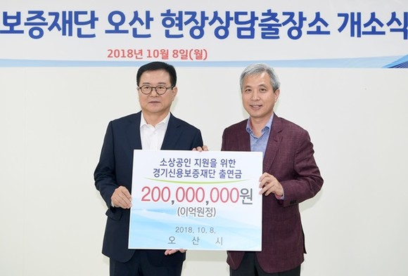 좌측부터 김병기 경기신용보증재단 이사장과 곽상욱 오산시장(사진=오산시)