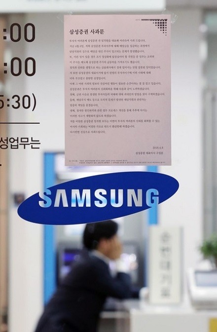 국내 주요기업들에서도 공매도 논란이 제기된 적이 있다. 삼성증권은 지난 4월 배당착오로 유령주식이 입고된 후 거래돼 공매도로 인한 작전세력 개입설이 제기됐었다. 셀트리온, 카카오, 한미약품, 삼성물산 등도 공매도 논란의 주인공이 된 적이 있다. 당시 서울 시내의 한 삼성증권 지점에 붙은 사과문 모습. (사진=연합뉴스)