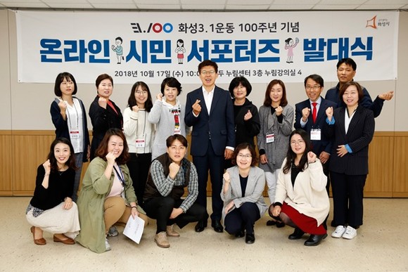 3.1운동 100주년 기념사업 온라인 시민서포터즈 발대식 모습(사진=화성시)