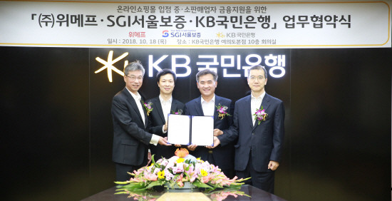 (왼쪽부터)허인 KB국민은행장, 박은상 위메프 대표이사, 김상택 SGI서울보증 대표이사, 이상제 금융감독원 부원장. (사진=KB국민은행)