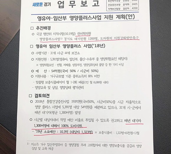 이재명 지사가 자신의 SNS에 올린 업무보고 내용