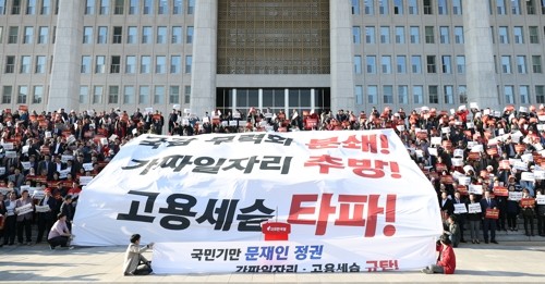 제식구들만의 잔치를 벌인 공공기관들이 이번 국감을 통해 대거 드러났다. 사진은 지난 21일 자유한국당 당직자·당원들이 국회 본청 앞에서 열린 ‘국가기만 문재인 정권의 가짜 일자리·고용세습 규탄대회’에서 대형 현수막을 펼치는 퍼포먼스를 하고 있는 모습. (사진=연합뉴스)