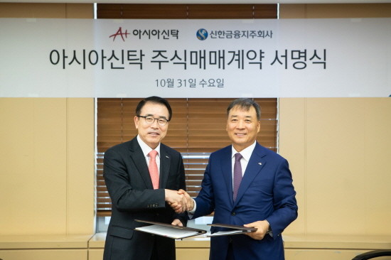 주식매매계약 체결식에서 신한금융그룹 조용병 회장(사진 왼쪽)과 아시아신탁 정서진 부회장이 기념 촬영을 하고 있다. (사진=신한금융)