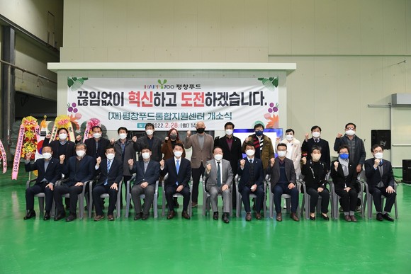 재단법인 평창푸드통합지원센터 이미지