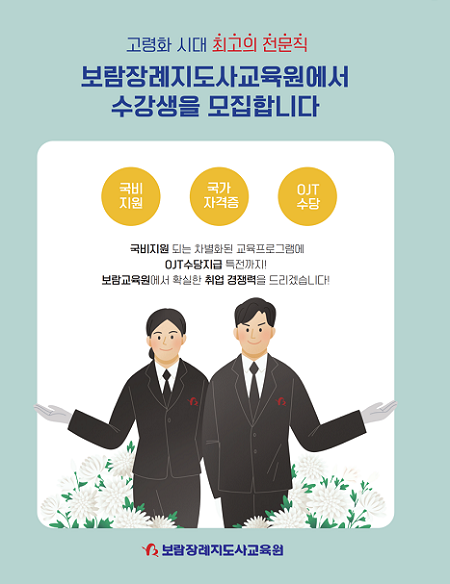 보람장례지도사교육원 이미지