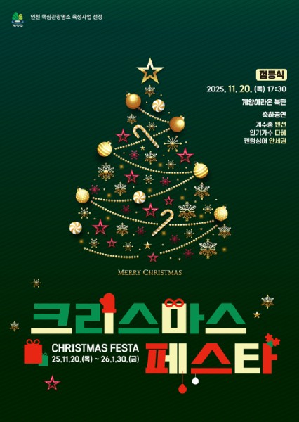 (사진제공 = 인천 계양구청)