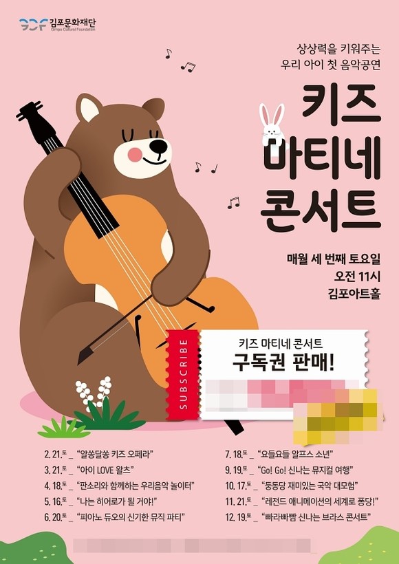 김포문화재단 2026 키즈 마티네 콘서트 공식 포스터 이미지