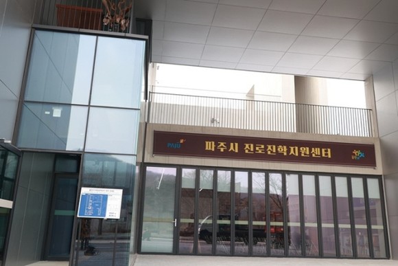 출판단지 복합문화센터에 이전한 파주시 진로진학지원센터 전경