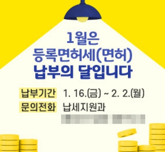 부과 내역과 납부 방법을 안내하는 홍보 이미지