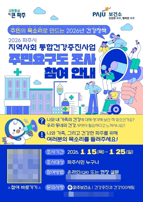 주민건강요구도 조사 참여 안내문