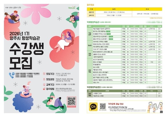 평생학습 프로그램 수강생 모집 안내 이미지