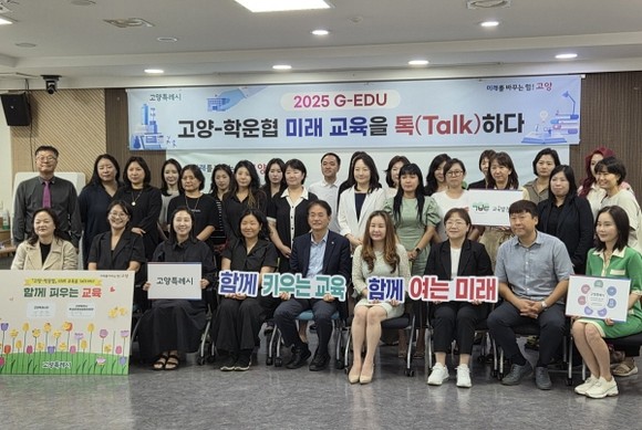 고양시-학운협 간 교육정책 소통 간담회